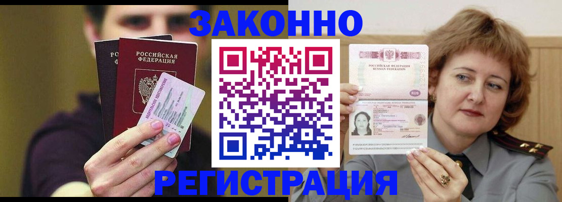 временная регистрация купить в Краснослободске