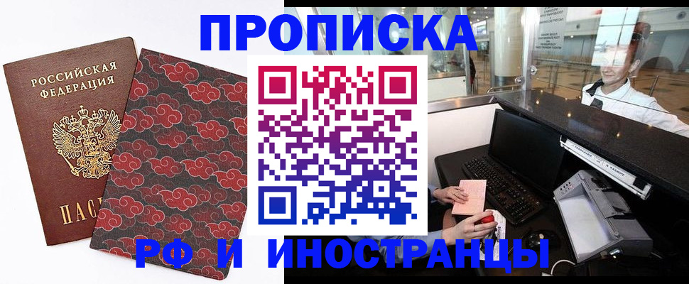 прописка в квартире в Краснослободске